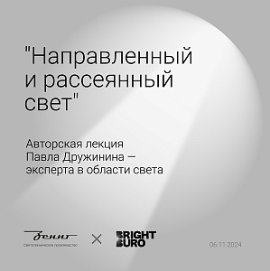 "Направленный и рассеянный свет: качество и количество, которые меняют все"