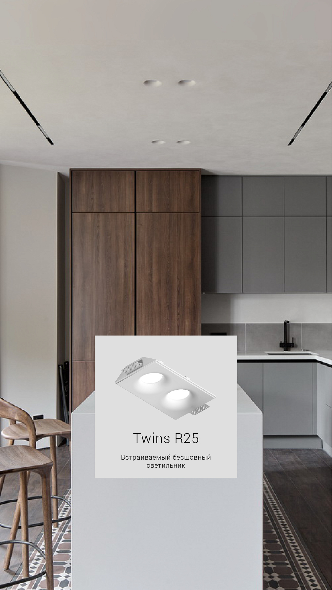 Twins R25