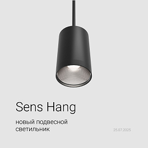 Новый светильник Sens Hang