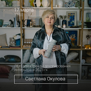 Светлана Окулова