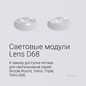 Lens D68
