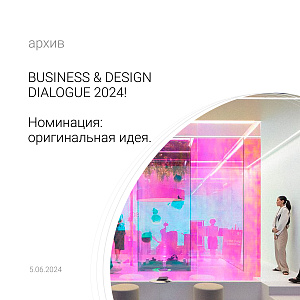 Business & Design Dialogue 2024!