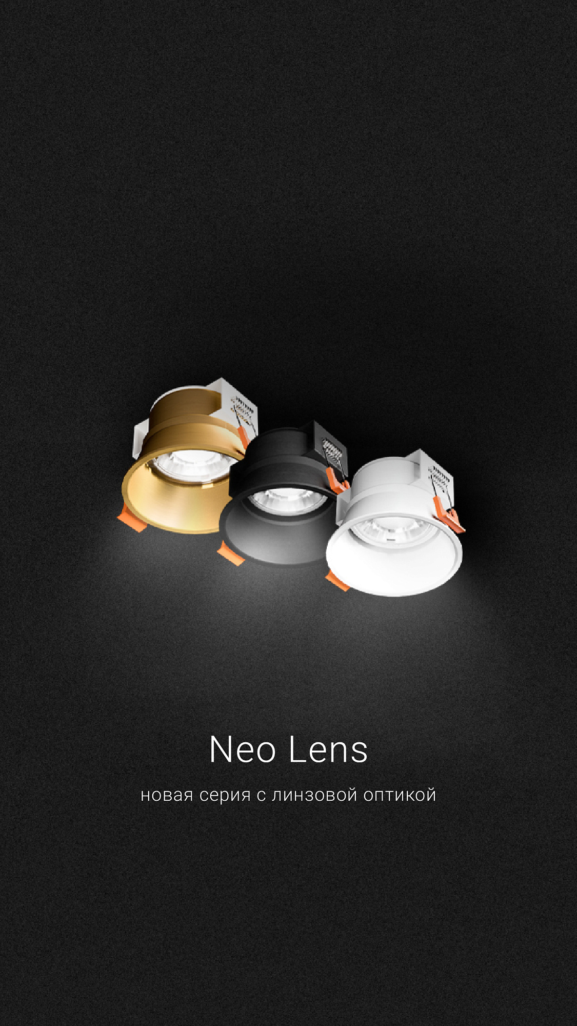 Neo Lens