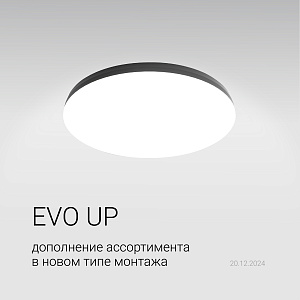 Новый светильник EVO UP