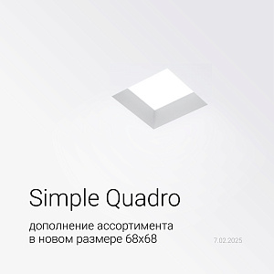 Дополнение ассортимента Simple Quadro